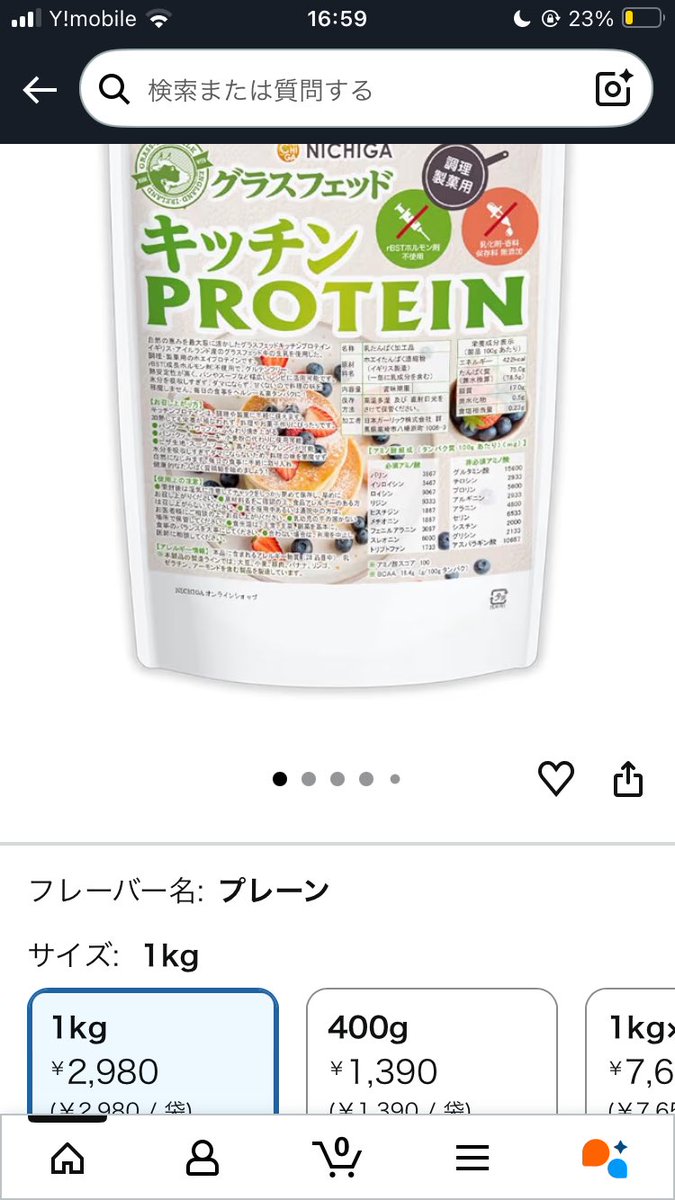 m_o_c_h_i__o's tweet image. グラスフェッドプロテインも気になるけど、安いホエイプロテイン探してる
ニチガかなあ
1kg3000円以内が良い…