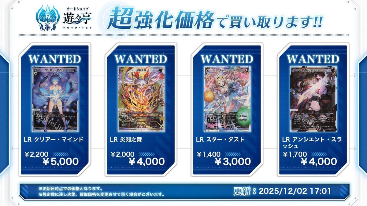 ウィクロス買取】買取強化ページを更新しました！ ・LR クリアー