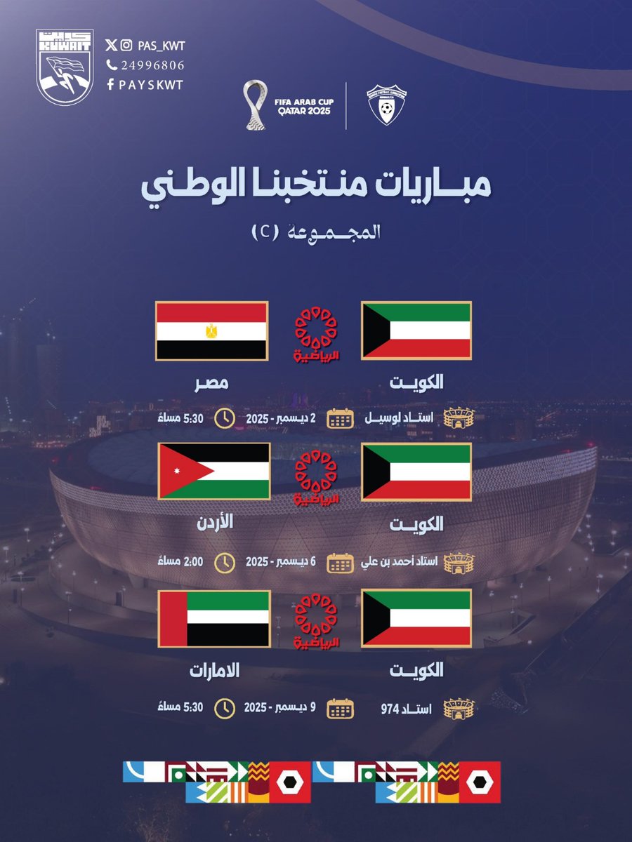 منتخب #الكويت لكرة القدم يستهل مشواره اليوم أمام #مصر في #كأس_العرب
alwatan.kuwait.tt/articledetails…