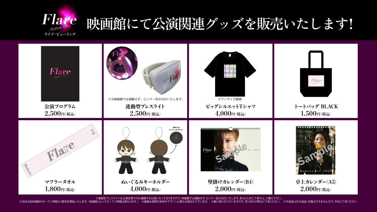 ━━━✶━━━ グッズ販売決定 ━━━✶━━━ 礼真琴コンサート