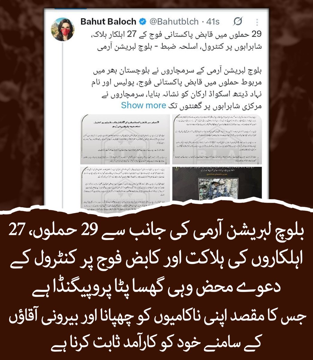MAli147058's tweet image. بلوچ لبریشن آرمی کی جانب سے 29 حملوں، 27 اہلکاروں کی ہلاکت اور “کابض فوج” پر کنٹرول کے دعوے محض وہی گھسا پٹا پروپیگنڈا ہے جس کا مقصد اپنی ناکامیوں کو چھپانا اور بیرونی آقاؤں کے سامنے خود کو کارآمد ثابت کرنا ہے۔
#Balochistan #Derabugti #Abhiya #perletti #Sismo #Bitcoin
