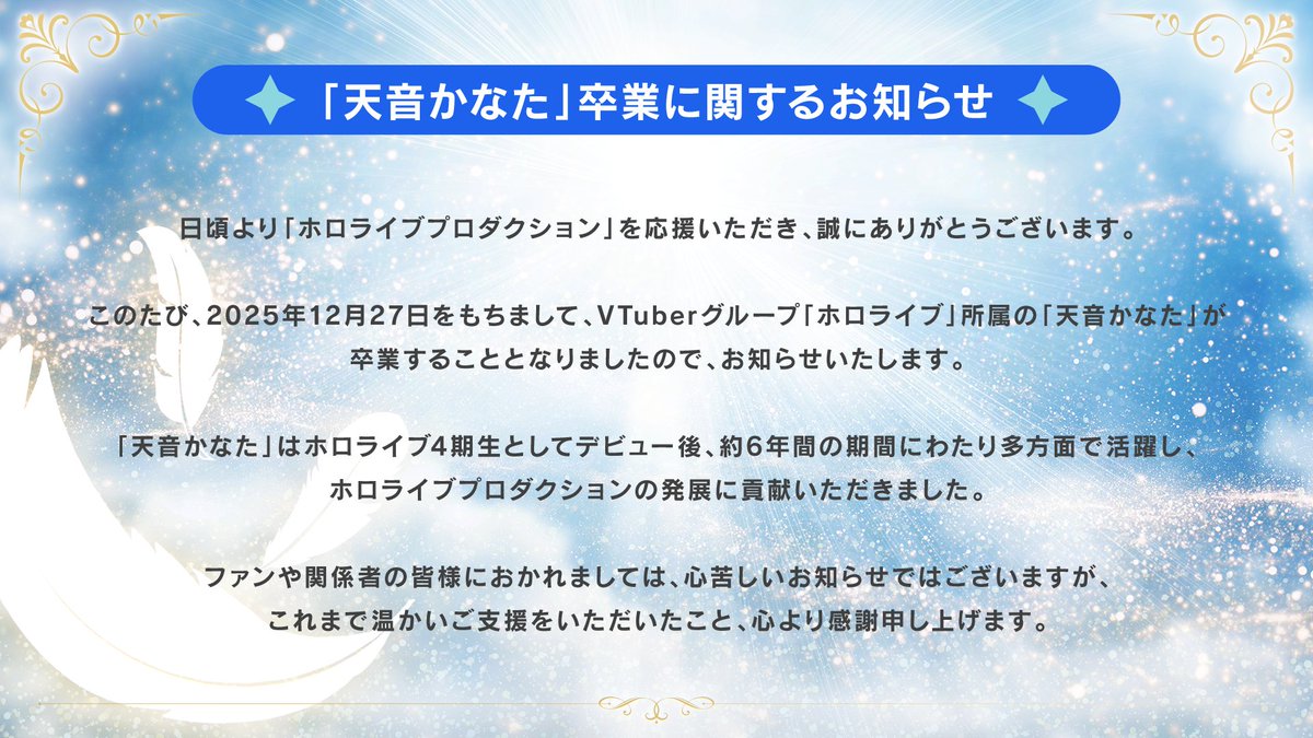 hololivetv's tweet image. 【天音かなた卒業に関するお知らせ】