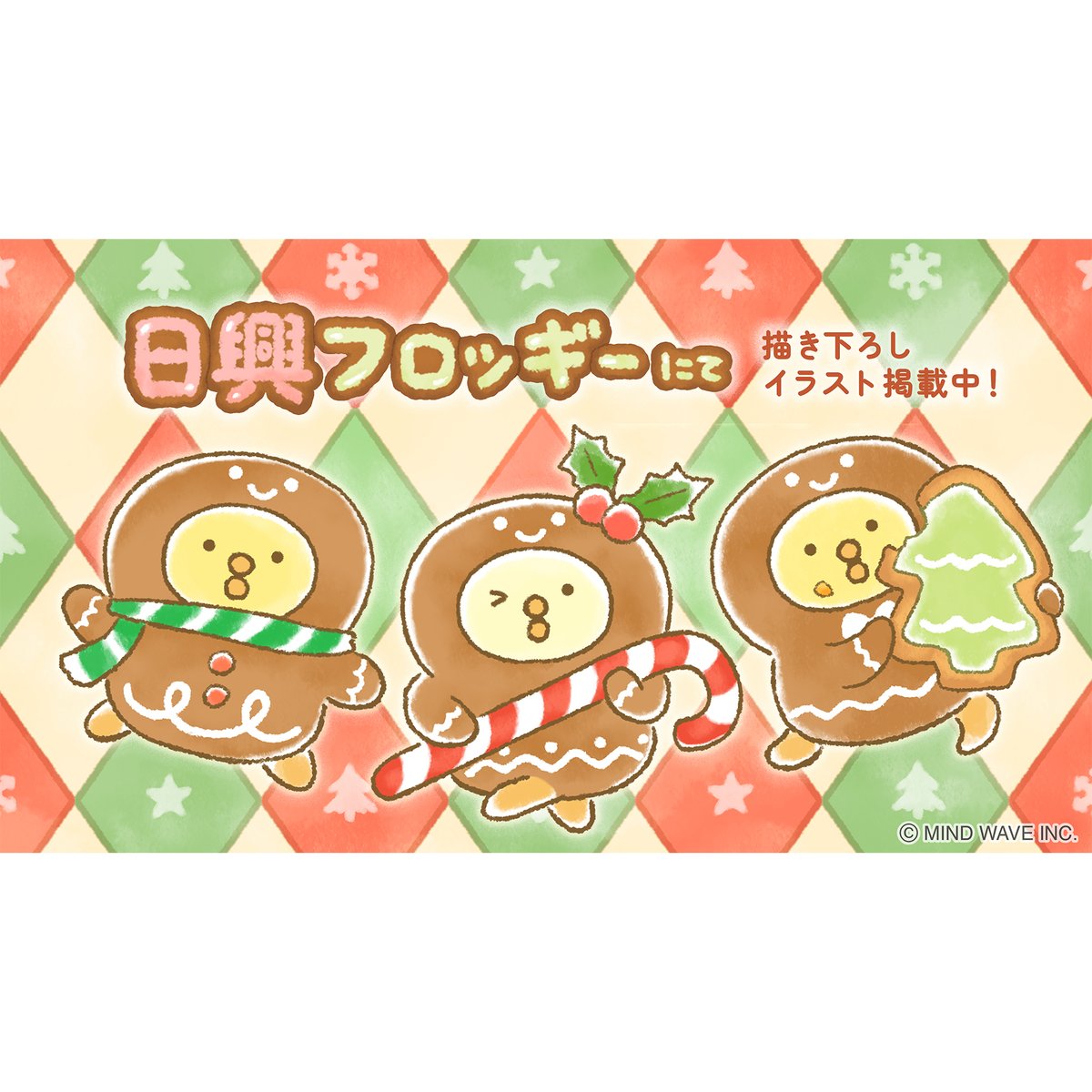 お金や投資を学べるサイト『日興フロッギー』にて、毎月 #ぴよこ豆 が