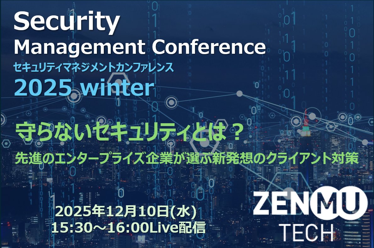 PRTIMES_TECH's tweet image. 「Security Management Conference 2025 Winter」　に登壇 prtimes.jp/main/html/rd/p…