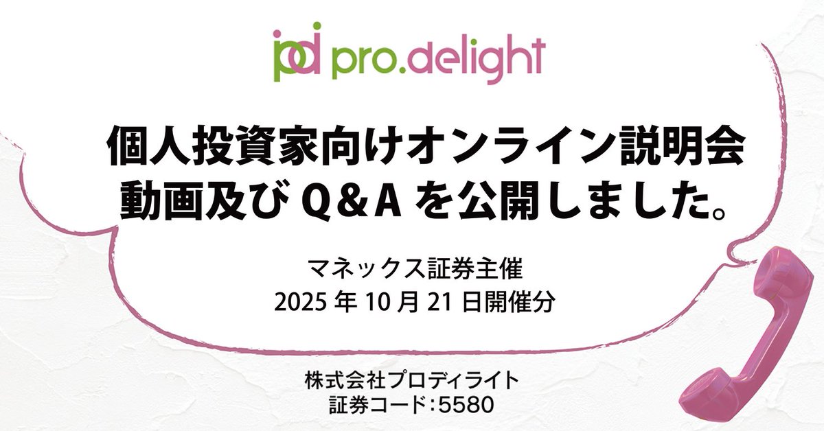 PRTIMES_TECH's tweet image. 個人投資家向けオンライン説明会動画及びQ＆Aを公開しました（IR note更新） prtimes.jp/main/html/rd/p…