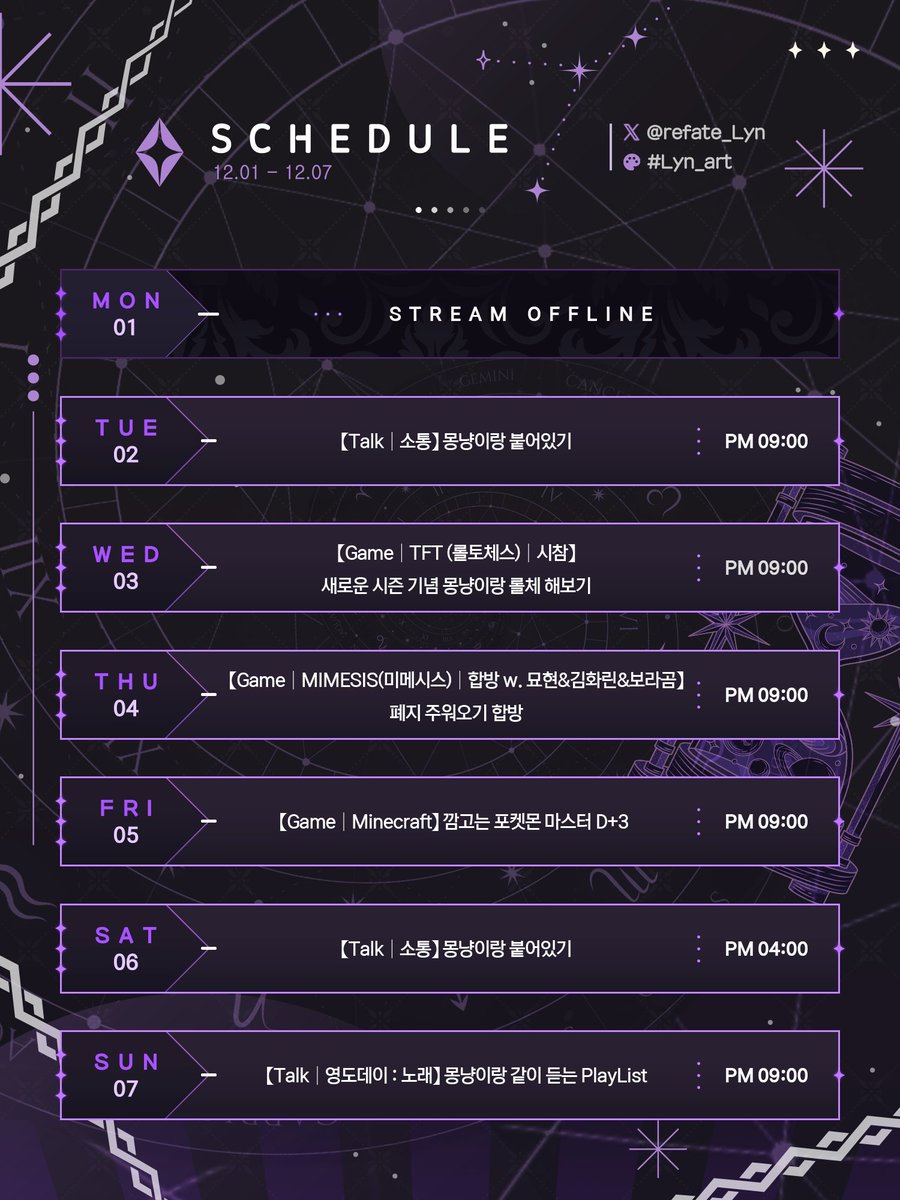 refate_Lyn's tweet image. ⊰ 12월 1주차 #린_일정표 ⊱                       

✦- 2025.12.01 - 2025.12.07