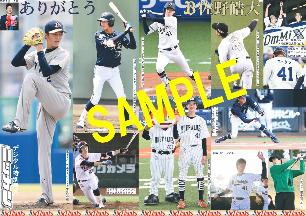 オリックス 更新🆕】 ／ ⚾#佐野皓大 選手が引退を表明📢 投手で入団