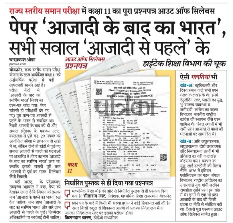 गजब है पर्ची सरकार की शिक्षा व्यवस्था।
<a href="/8PMnoCM/">राजस्थानी ट्वीट</a> <a href="/1K_Nazar/">एक नजर</a> <a href="/RajCMO/">CMO Rajasthan</a> <a href="/ManishSharmaIYC/">Manish Sharma</a> <a href="/UdayBhanuIYC/">Uday Bhanu Chib</a> <a href="/VikasChhikara_/">Vikas Chhikara</a> <a href="/GyaneshINC/">Gyanesh Shukla</a>