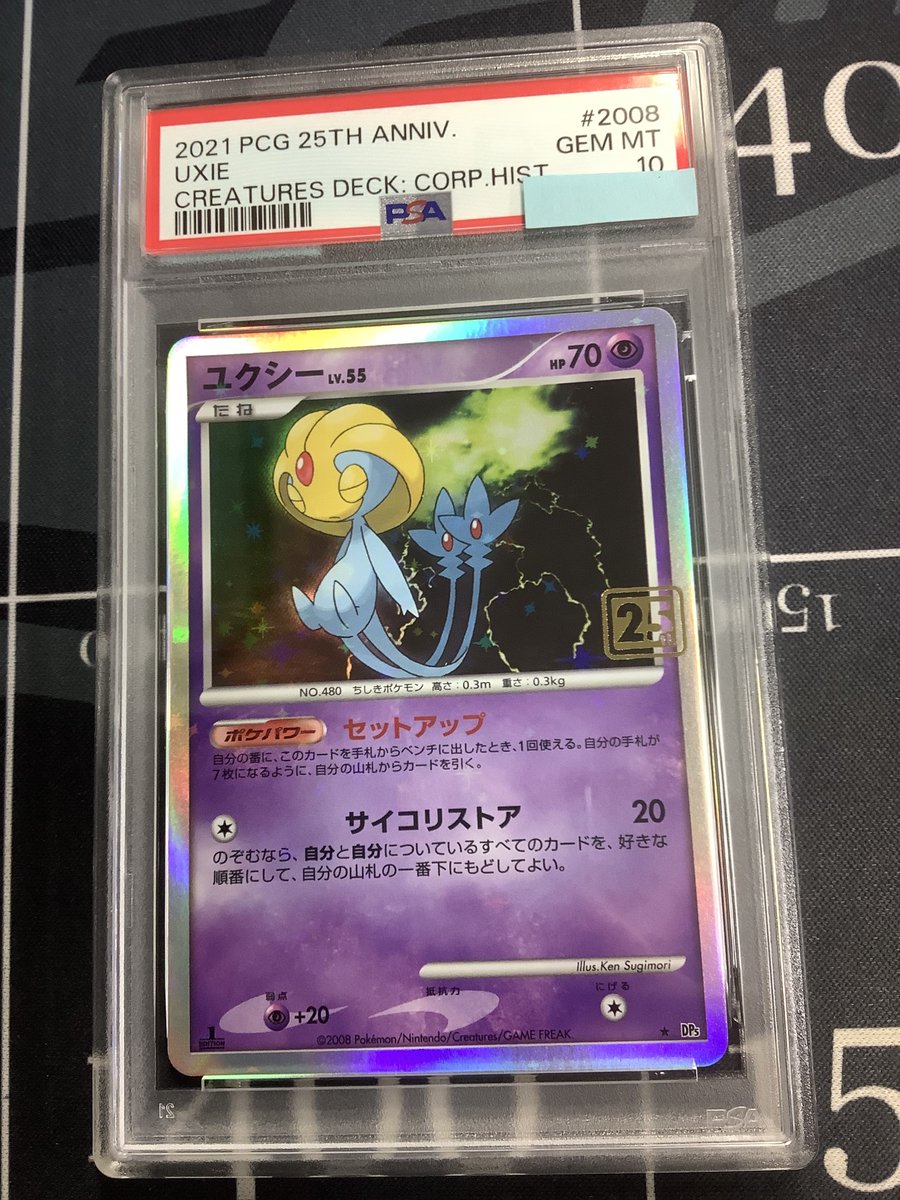ポケモンカード 入荷情報】 PSA10 ユクシー (ポケモンカード