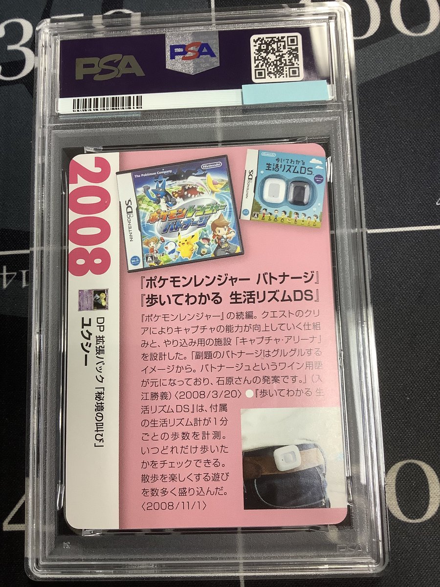 ポケモンカード 入荷情報】 PSA10 ユクシー (ポケモンカード