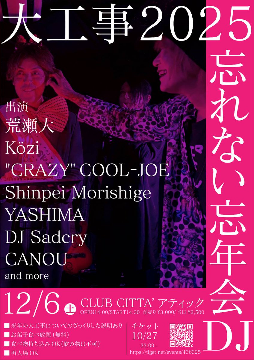 DJ City 雑誌 12/6出演者変更のお知らせ】 □