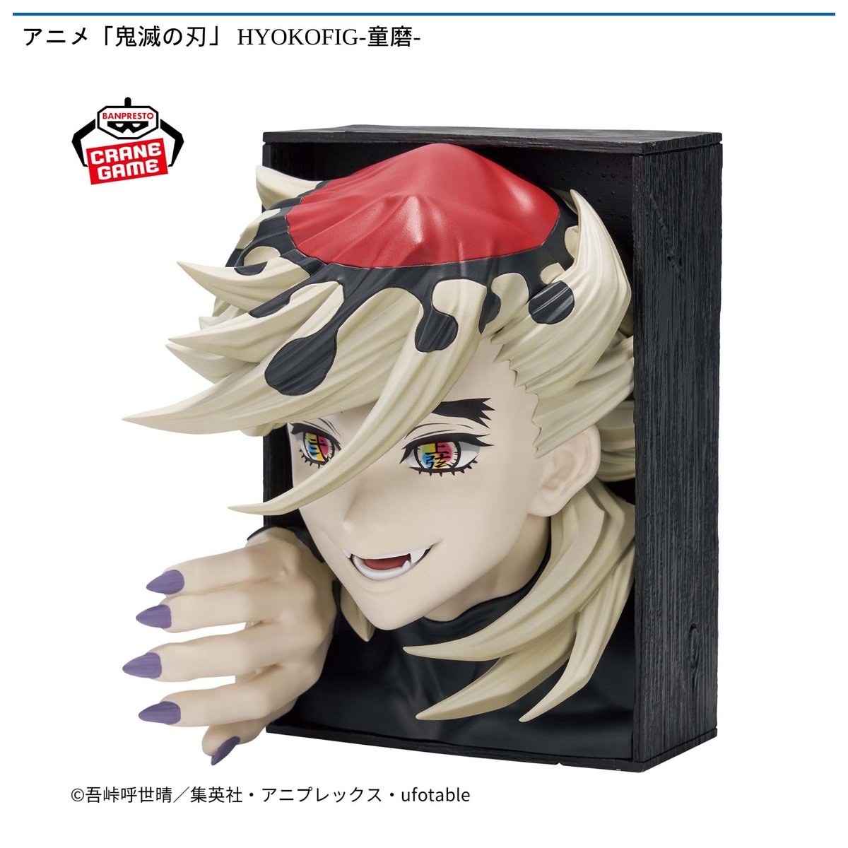 12/3 0時 スタート予定！】 『アニメ「鬼滅の刃」 HYOKOFIG-童磨-』 TV