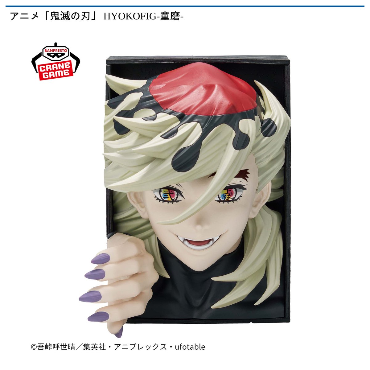 12/3 0時 スタート予定！】 『アニメ「鬼滅の刃」 HYOKOFIG-童磨-』 TV