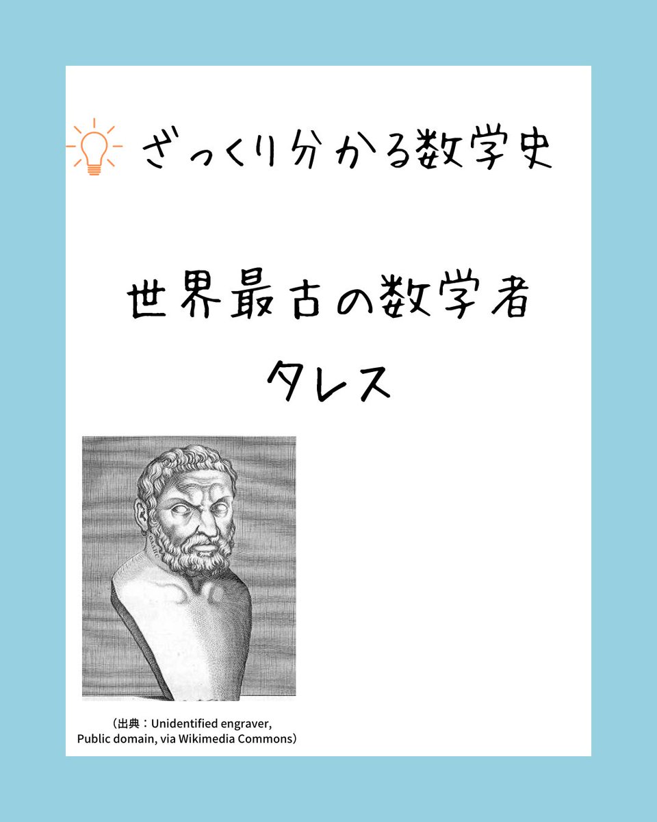 Fukusuke @数学史の先生 (@Fukumath) / Posts / X