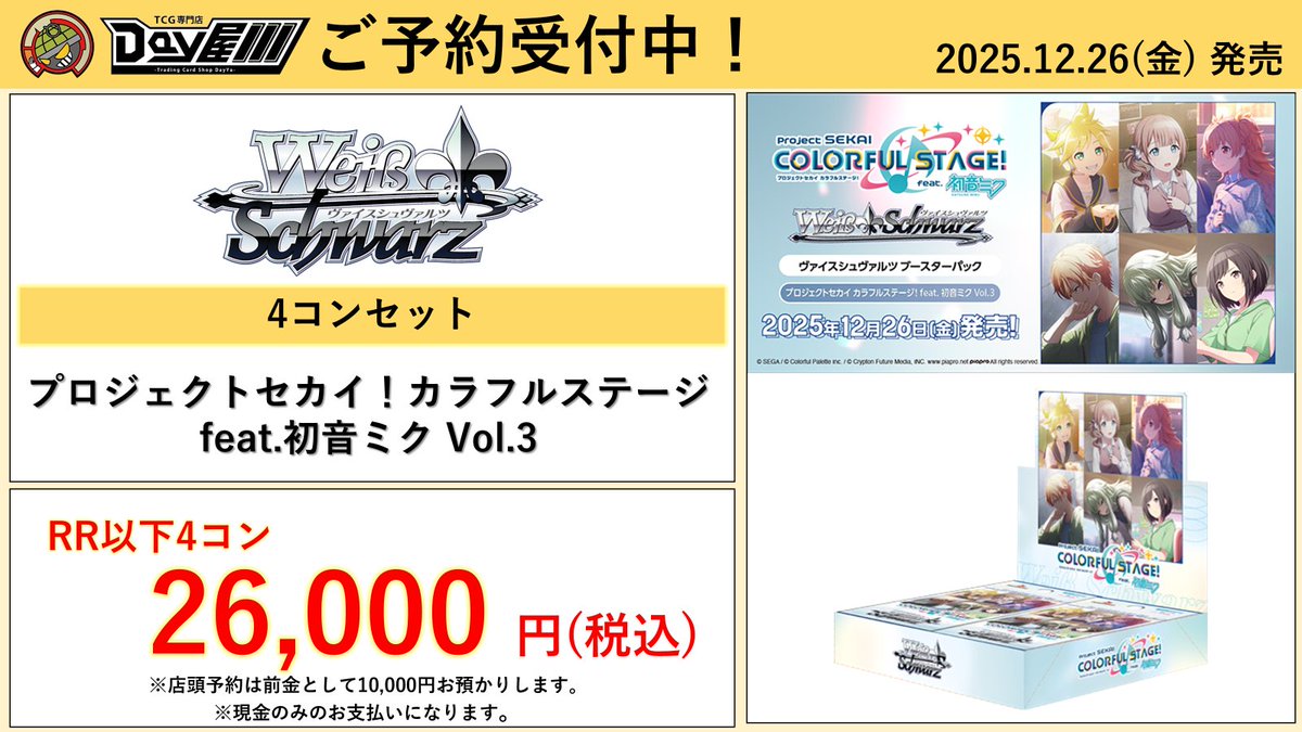 ヴァイスシュヴァルツ】 12/26(金)発売‼ ブースターパック