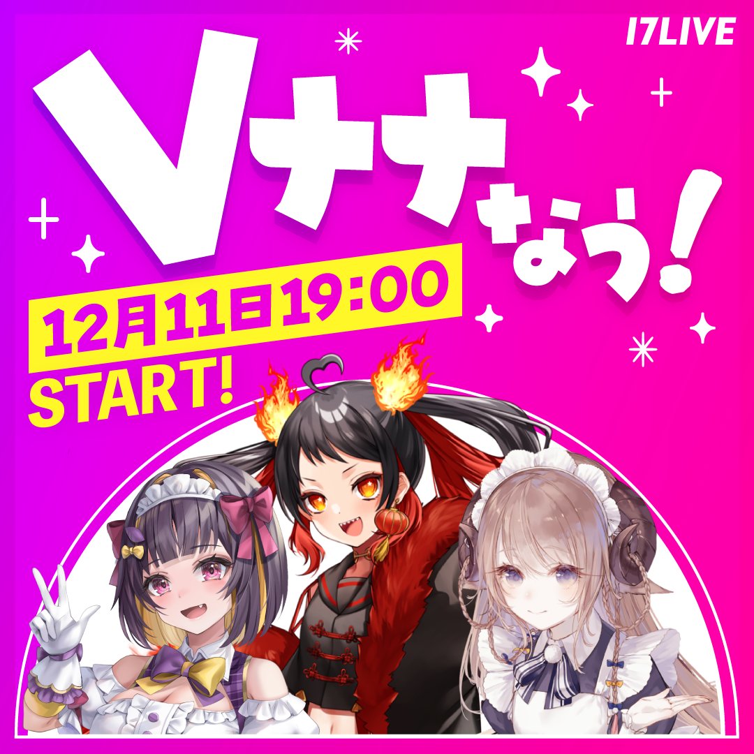 17LIVE(イチナナ)ライバープロダクション (@SnsAndCorp) / Posts / X