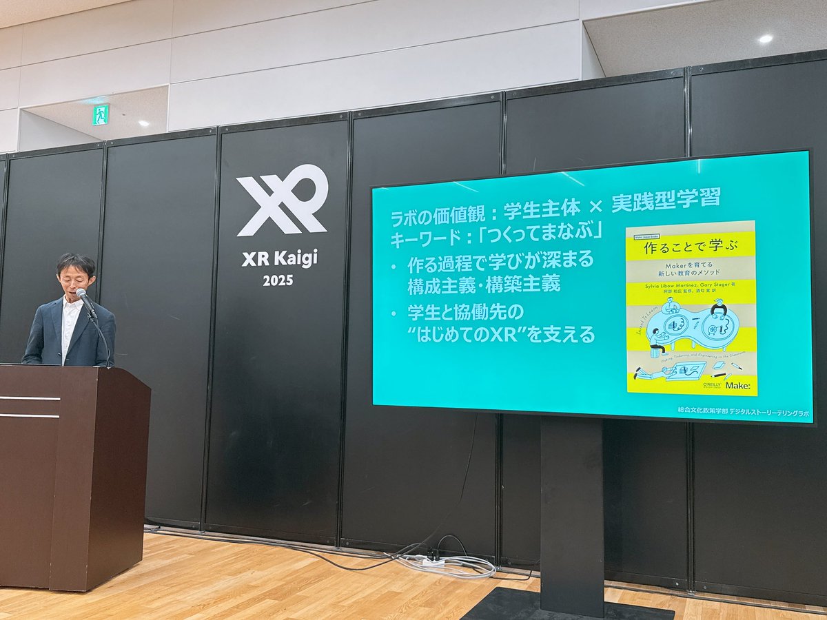 学生とのXRの取り組みを紹介 研究資金を集めるためのクラファンのワールドを作ったり VTuberさんとコラボして3Dライブを開催したり （朝ノ瑠璃さんの ライブ作ったのか！すごい…！ #XRKaigi2025 作ることで学ぶ Makerを育てる新しい教育のメソッド