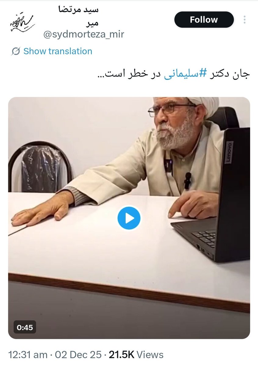 شاگردان سلیمانی می‌خواهند فضاحت به بار آمده در مناظره با کاشانی را بواسطه فرافکنی و هوچی‌گری جمع کنند