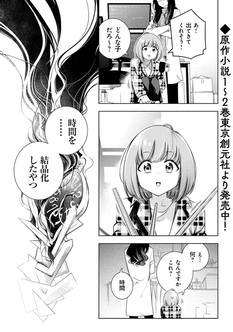 「ときときチャンネル 第3話 時間飼ってみた①」(電撃コミックレグルス) https://t.co/35FoObZsuS #カドコミ 

更新されてます! !!今回のテーマは時間!!! 