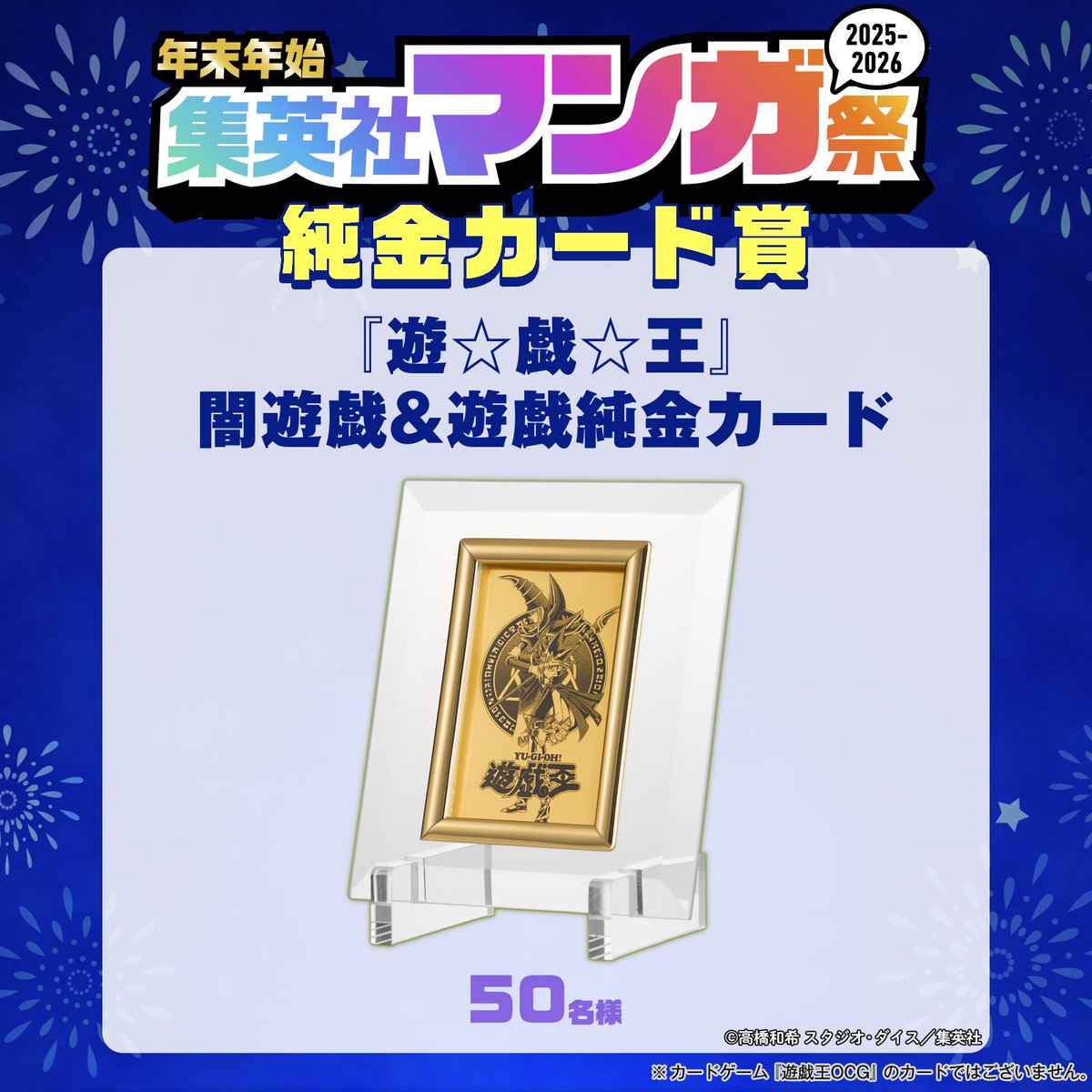 獣王　純金　　sammy777town 懸賞当選品 jump_henshubu ／ 『遊☆戯☆王』の 豪華グッズを当てよう‼️ ＼ 年末