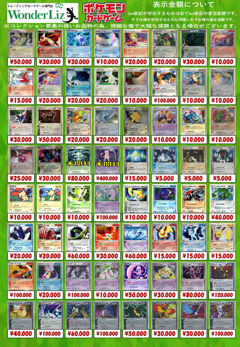 WonderLiz #ポケカ 買取情報】 🔱δ種 🔱PLAY 🔱ex 🔱R団 買取更新しま