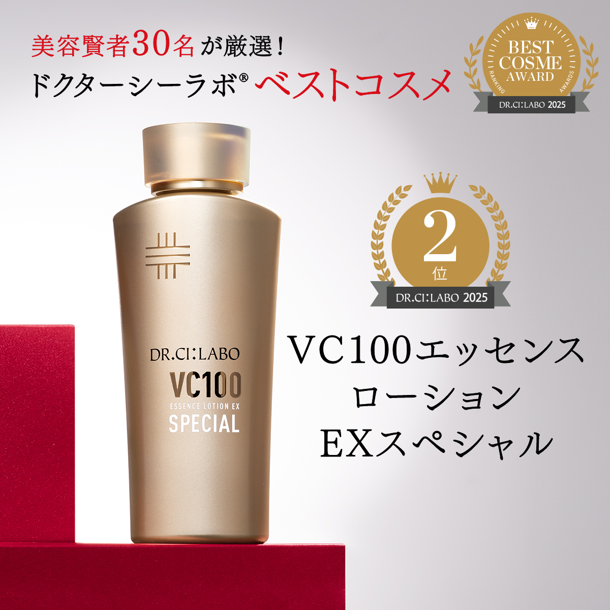 ドクターシーラボ（DR.CI:LABO）【公式】 (@cilabo_official) / Posts / X