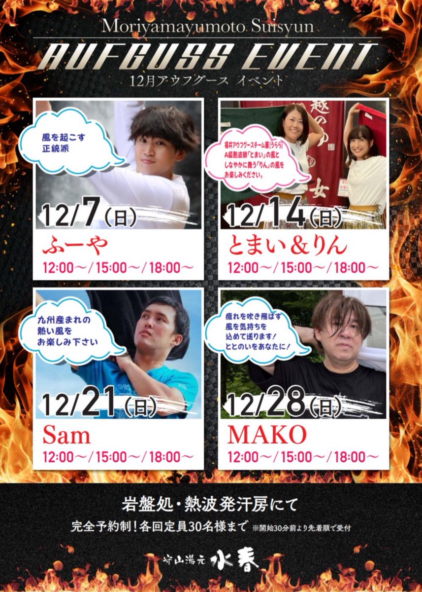 rin_sauna's tweet image. とまりんの12月の予定です🙌✨
たくさん扇ぐ機会を頂けてとっても嬉しいです、ありがとうございます🙏

水春さまでは初めての岩盤浴アウフ！
新岐阜さまは初めての男性専用施設！！
入船さまはらむちゃんと３人で年越し熱波🥳

緊張と不安はあるけど、楽しむ🥰
実力不足は練習と気合と根性で補う💪🏻✨