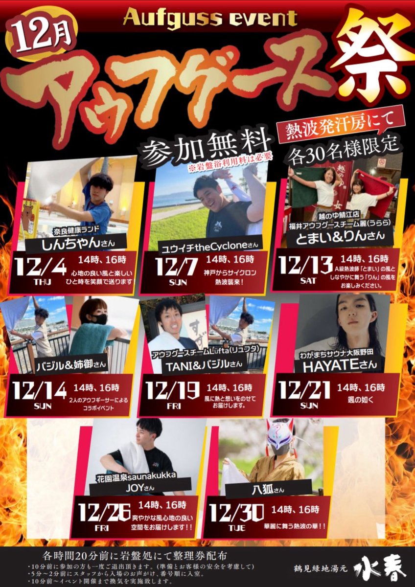 rin_sauna's tweet image. とまりんの12月の予定です🙌✨
たくさん扇ぐ機会を頂けてとっても嬉しいです、ありがとうございます🙏

水春さまでは初めての岩盤浴アウフ！
新岐阜さまは初めての男性専用施設！！
入船さまはらむちゃんと３人で年越し熱波🥳

緊張と不安はあるけど、楽しむ🥰
実力不足は練習と気合と根性で補う💪🏻✨