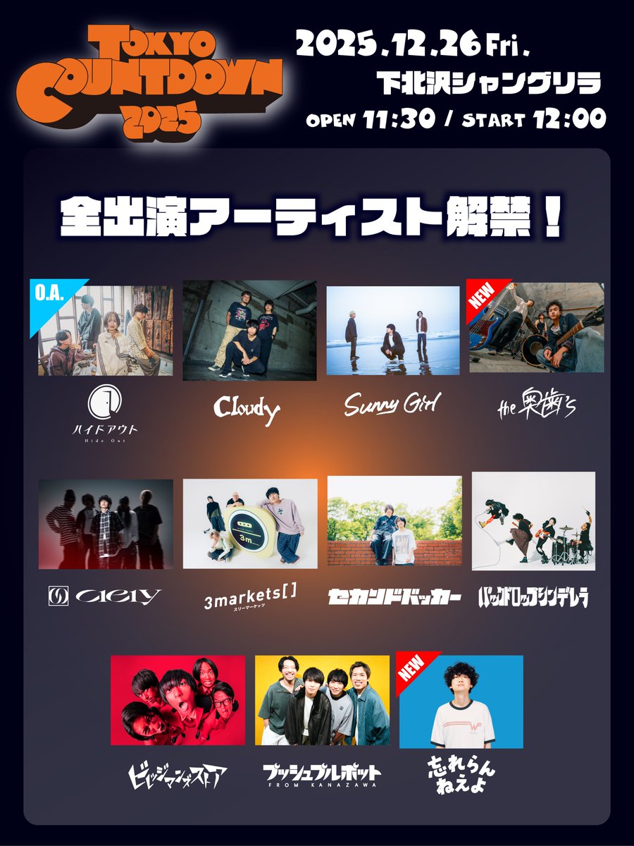 チケット発売中 】 『TOKYO COUNTDOWN 2025』 🗓️12/26(金)下北沢