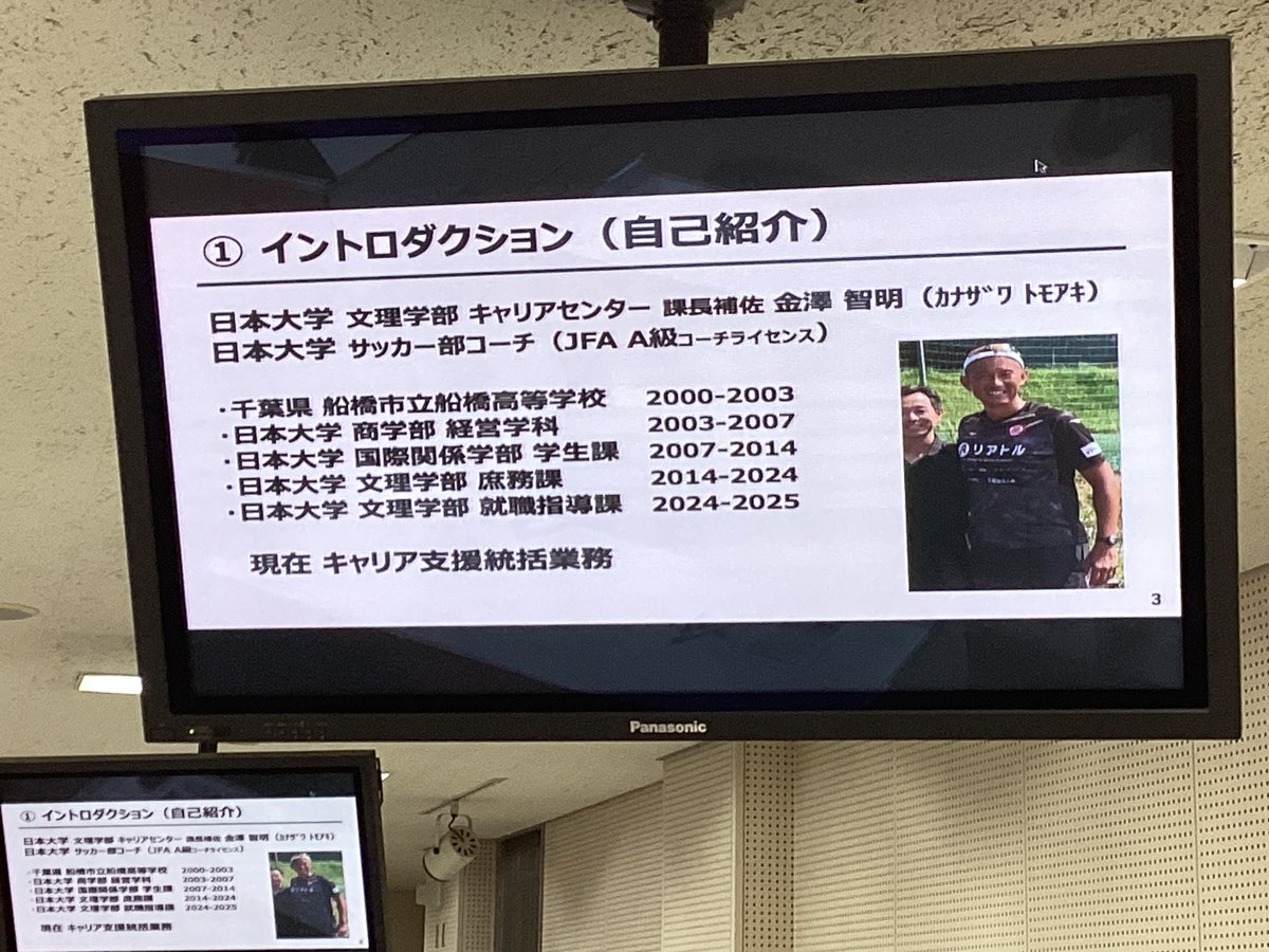 nbj2341's tweet photo. 【校長発信2025-327】
「後援会主催 保護者講演会」
日本大学文理学部キャリアセンターにご勤務され，かつサッカー部のコーチという二刀流でご活躍の 金澤 智明 先生に「今後のキャリア戦略」についてご講演をいただきました。 ディスカッションもとても盛り上がり，あっという間の60分でした。 https://t.co/Z3RqSfjTNl