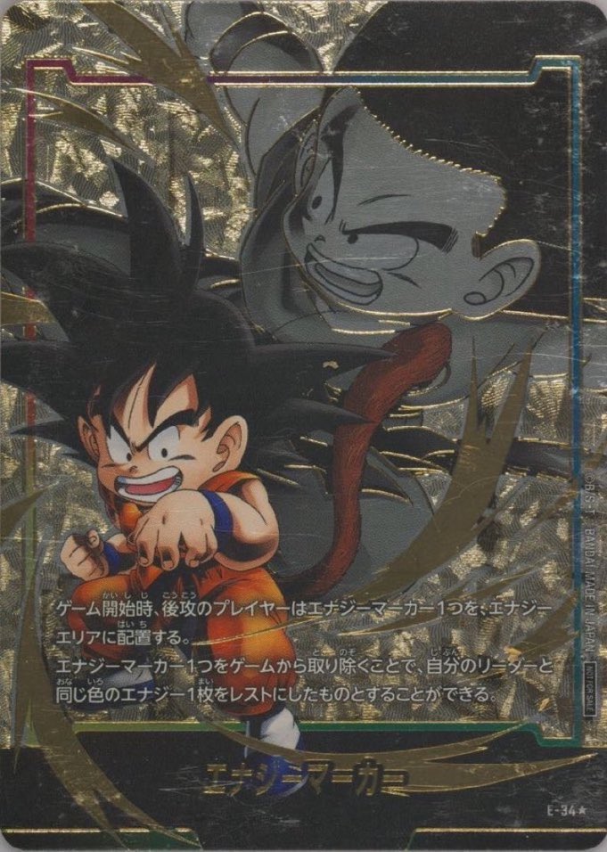供給終了】E-34☆【新規入手ルートなし】 エナジーマーカーパック05