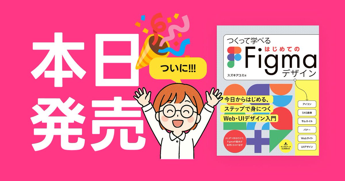 スズキアユミ|4/11フォントさんぽステーション出展 tweet media