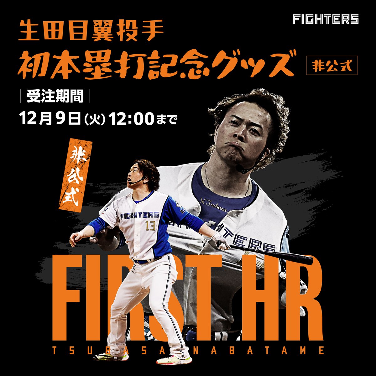北海道日本ハムファイターズ グッズ【公式】 (@fighters_goods