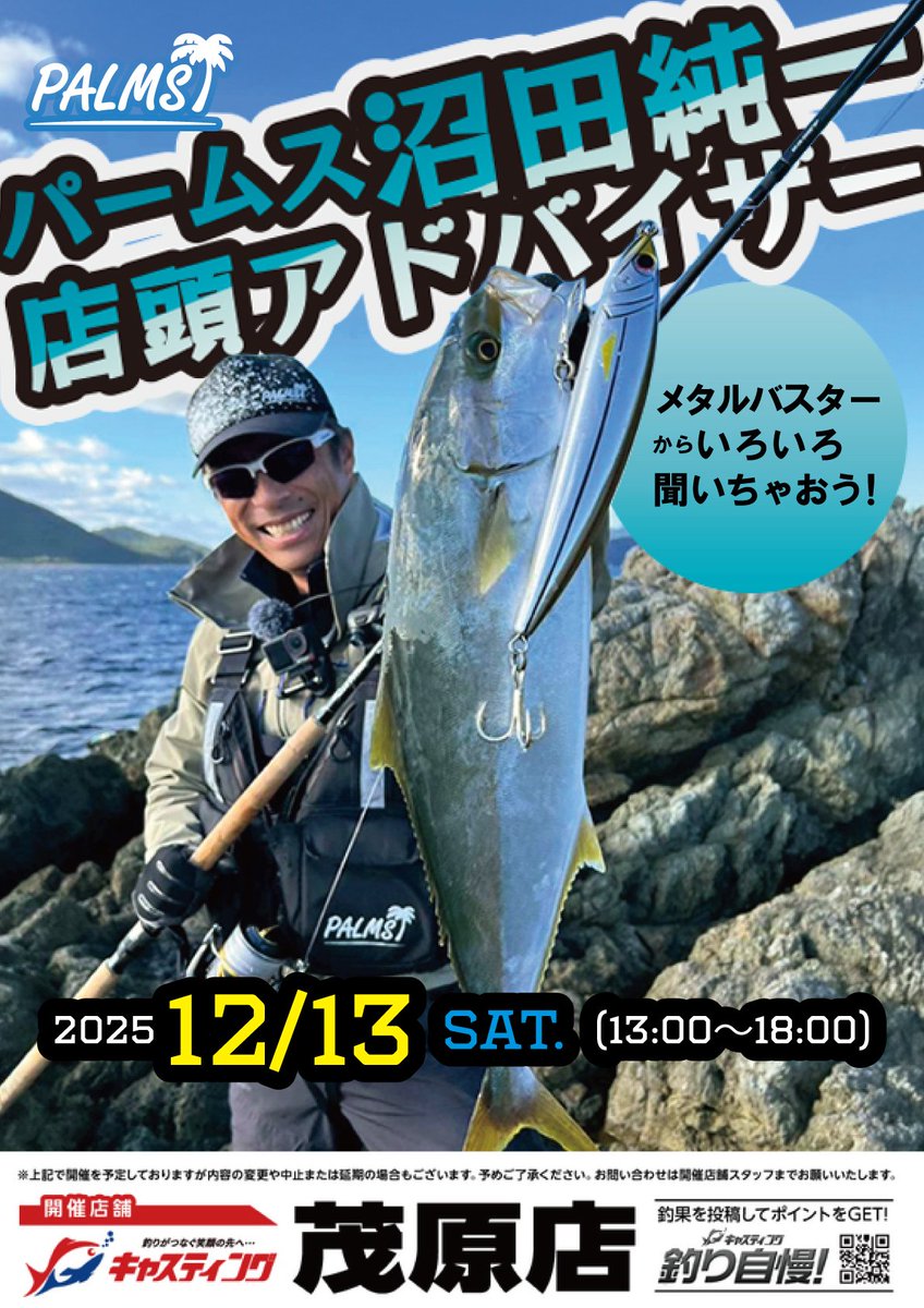 palms_numata's tweet photo. 12月もイベント盛りだくさんです。12月13日キャスティング茂原店にてパームス展示イベント開催いたします。
皆様のご来店お待ちしております🌴 https://t.co/vq2r0IpDc8