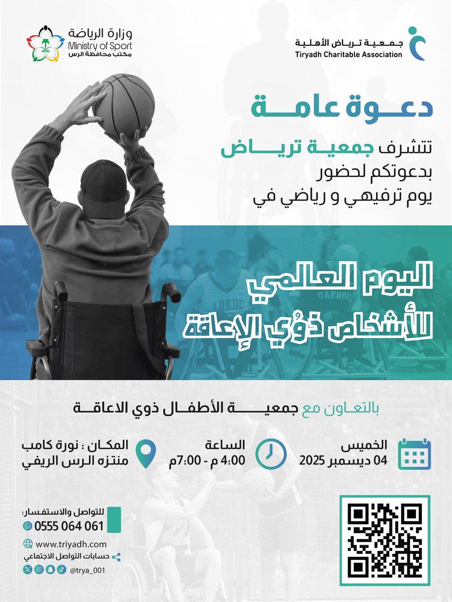 نرحّب بكم في فعالية مميزة تحتفي بالأشخاص ذوي الإعاقة بمناسبة #اليوم_العالمي_للأشخاص_ذوي_الإعاقة 🤍