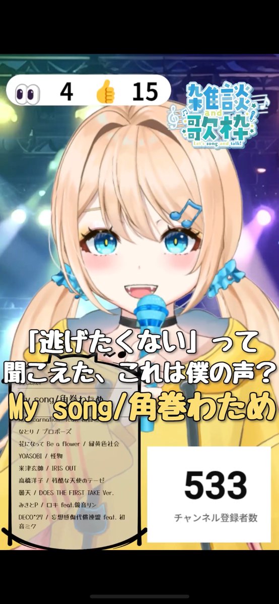 ウタタネルコ 君は夢の続きを歌う ✨shorts動画✨】 11/30の定期歌枠より‼️ 歌を歌い続ける。 夢を叶え