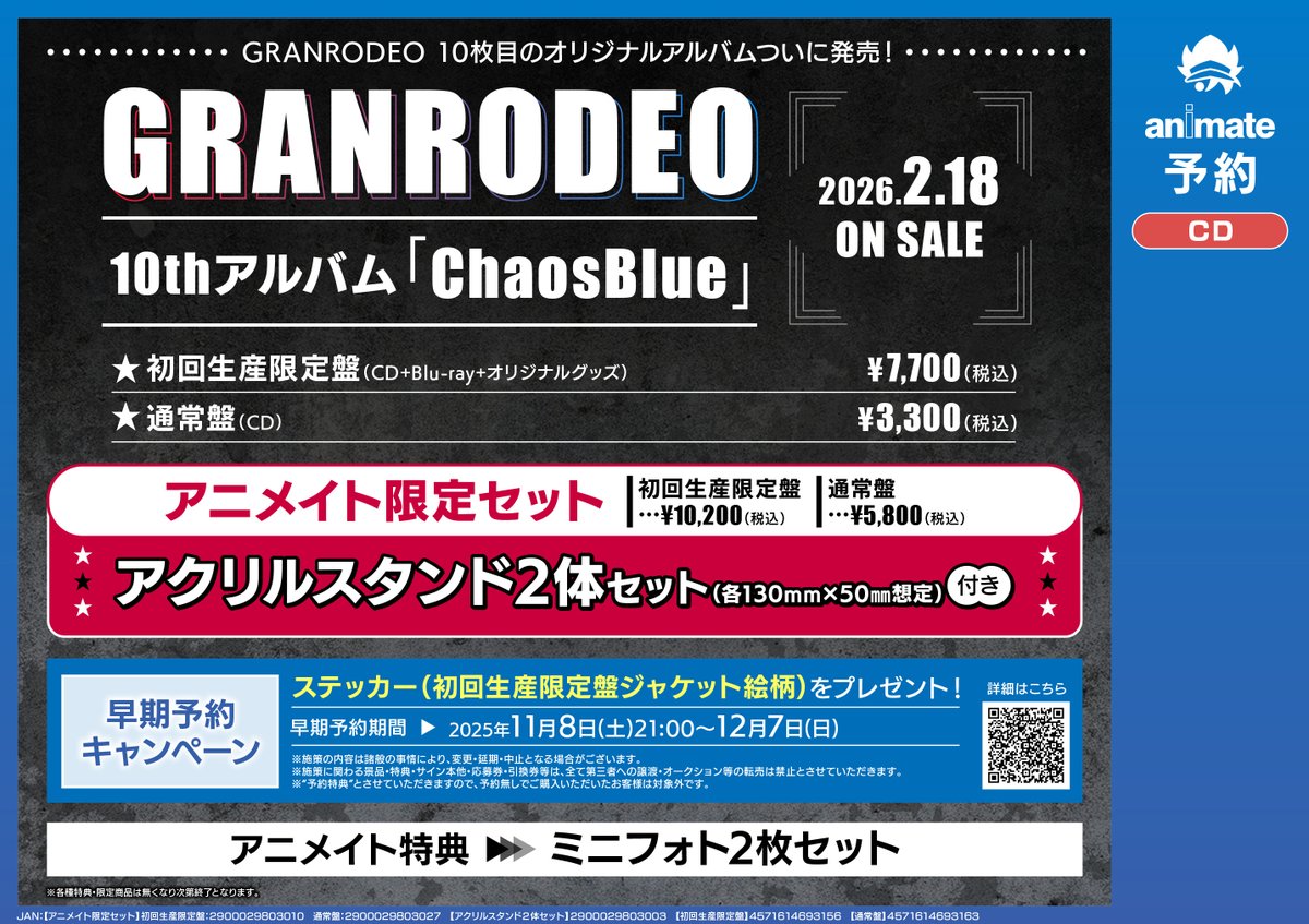 ChaosBlue 初回生産限定盤GRANRODEO 音楽】GRANRODEO/10thアルバム「ChaosBlue」初回生産限定盤 | アニメイト