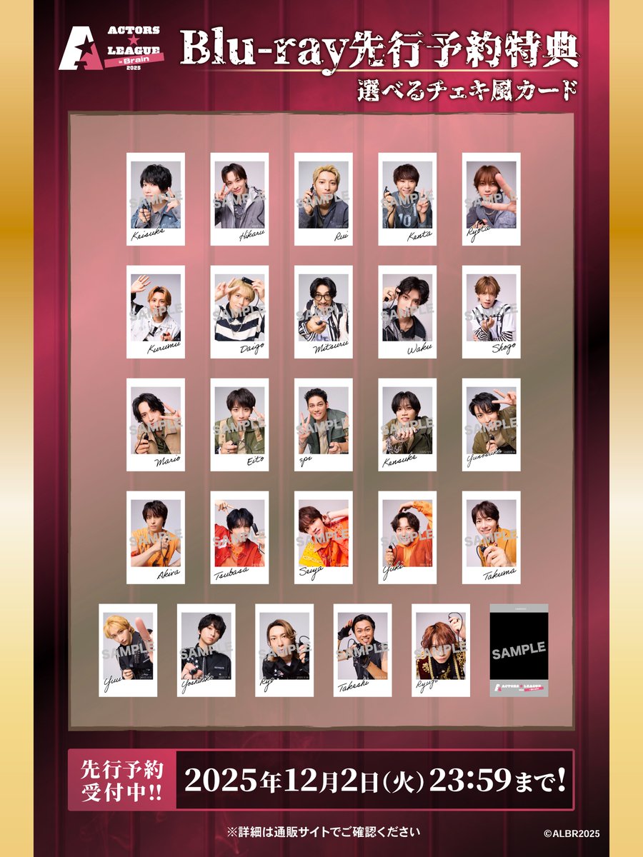 佐藤流司 プロデュース 『ACTORS☆LEAGUE in Brain 2025』 ⬒⬓ BD先行