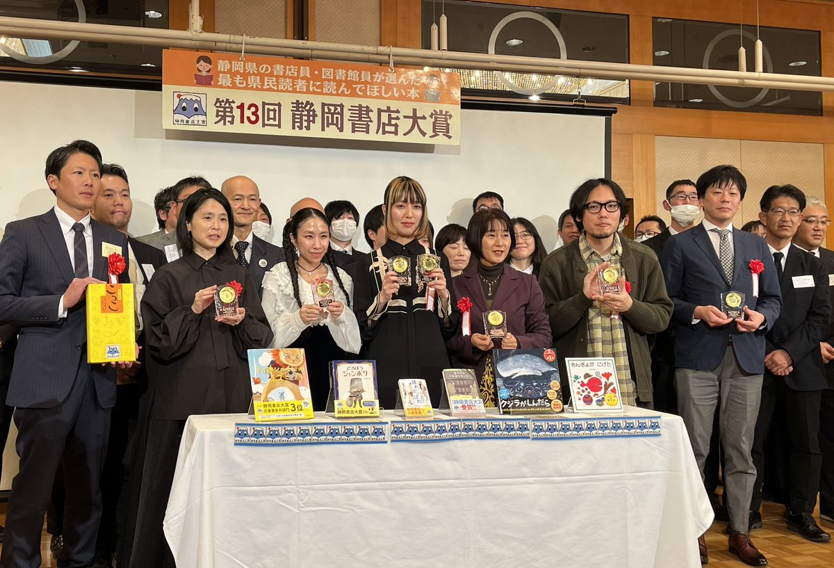 静岡書店大賞全部門の発表が終わりまして、受賞作家の皆さんと書店員、図書館員による記念撮影が行われております。