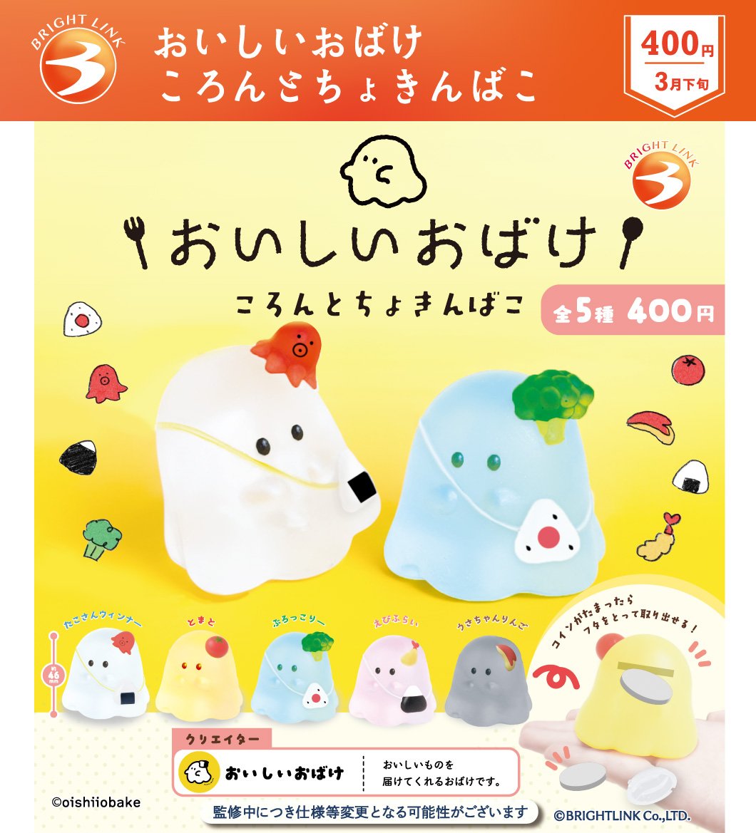 おいしいおばけ👻 (@oishiiobake) / Posts / X