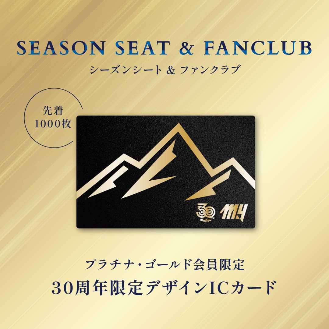 プラチナ・ゴールド会員の皆様へ。 30周年の節目を飾る、特別なICカードのデザインがついに公開となりました！ 💎通常年会費 ＋1,000円  これからご入会の方はもちろん、すでにお申し込み済みの方も追加申込が可能です✨ 記念すべき1枚を、ぜひその手に。 ⏬お申込・詳細は ...