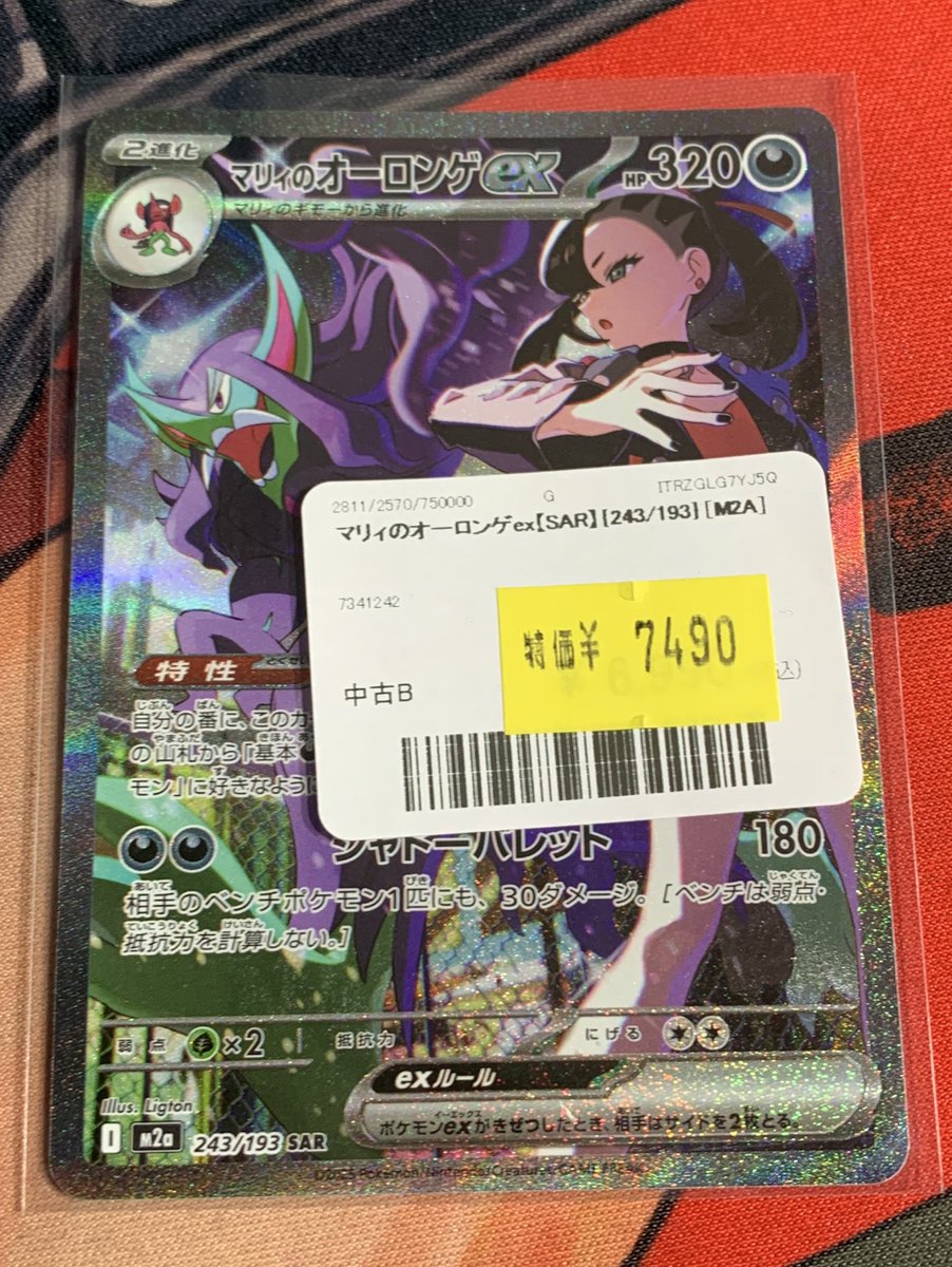 ✨ポケカ マリィのオーロンゲex【SAR】を販売中です✨ 価格調整いたし