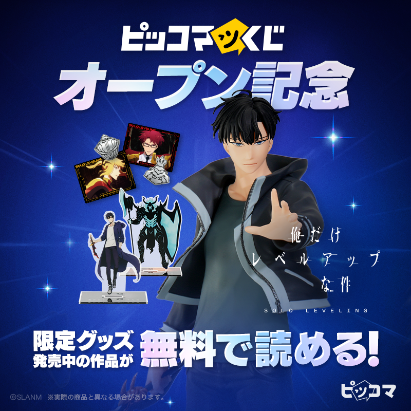 ✦⋆｡˚⋆✦⋆｡˚⋆✦⋆｡˚⋆✦⋆｡˚⋆✦ ピッコマくじオープン記念🎊 今