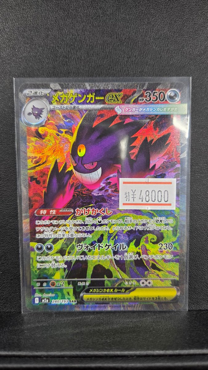 ゲンガーexのsar特価品入荷しました！ここまで安いのは破格かと