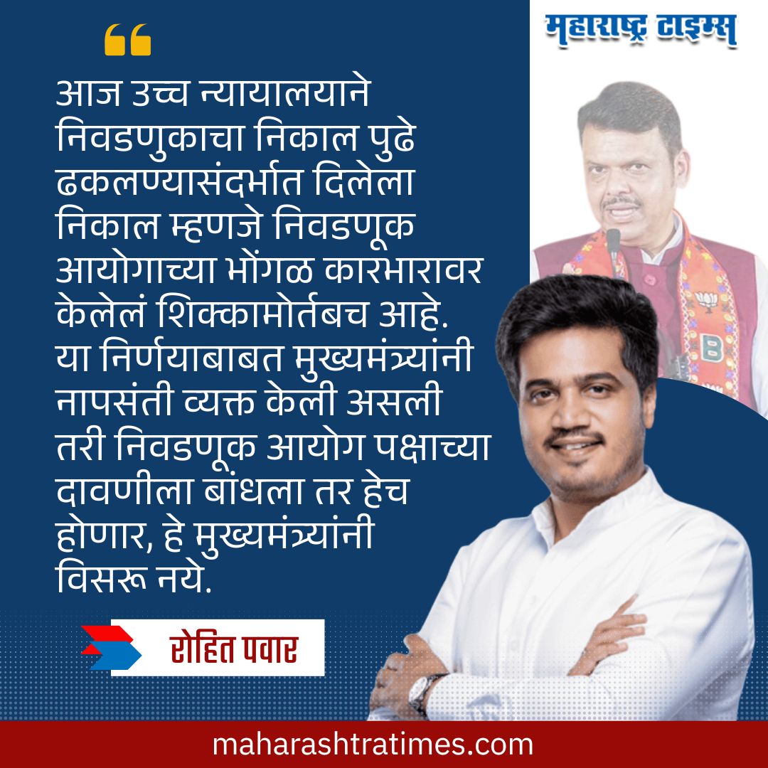 mataonline's tweet image. &quot;राज्यात आज जो काही गोंधळ निर्माण झाला आहे त्यासाठी निवडणूक आयोगासह भाजपादेखील तेवढीच जबाबदार आहे.&quot; - रोहित पवार
#RohitPawar #DevendrFadnavis #MarathiNews #news