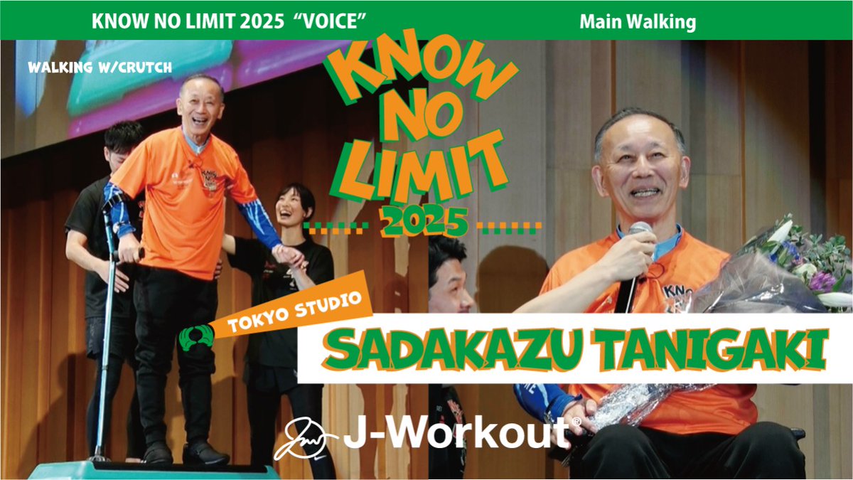 JWorkout's tweet photo. ショート映像も公開しました🎥
【KNOW NO LIMIT 2025】
ーMain Walking 歩行披露ー
3人目は、Tanigaki Sadakazu様です✨
どうぞご覧ください!
#shorts #脊髄損傷 #jwork... https://t.co/rNKUgybXTo @YouTubeより https://t.co/dVI4yzGdWo