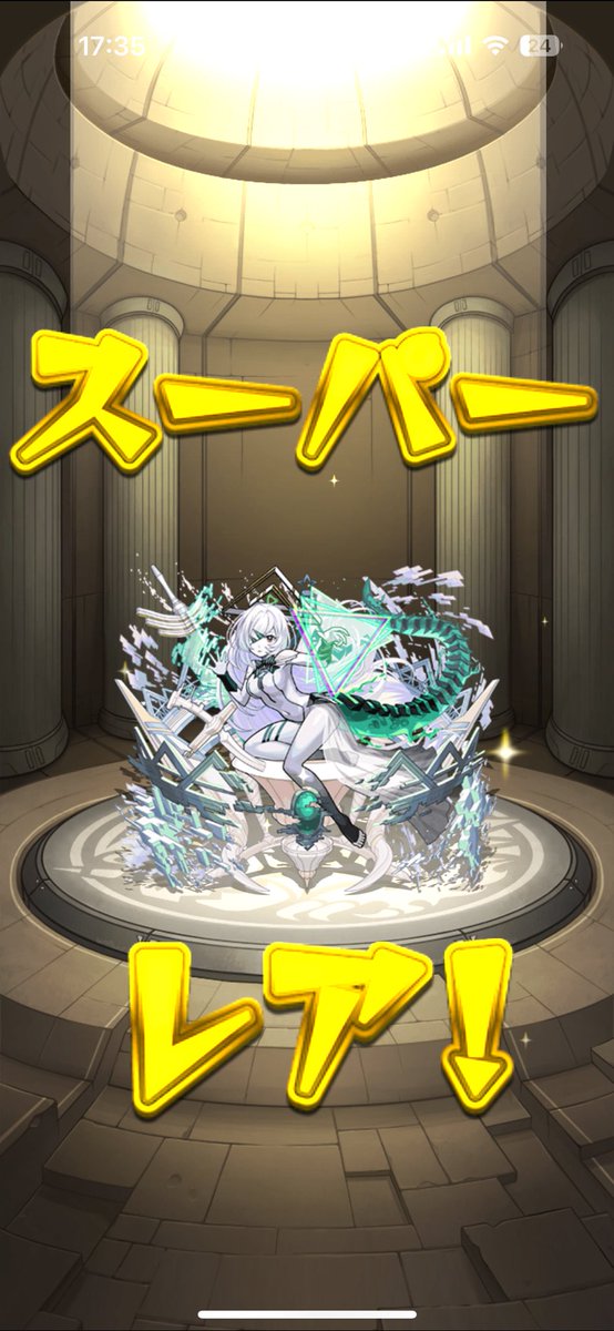 かったあーーー