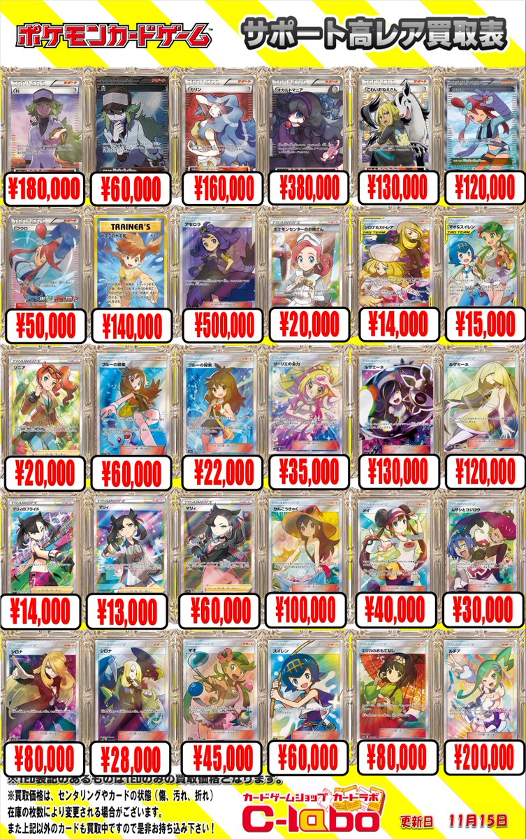 ポケカ 買取情報】 ポケモンセンターのお姉さん(SR仕様) P￥20000