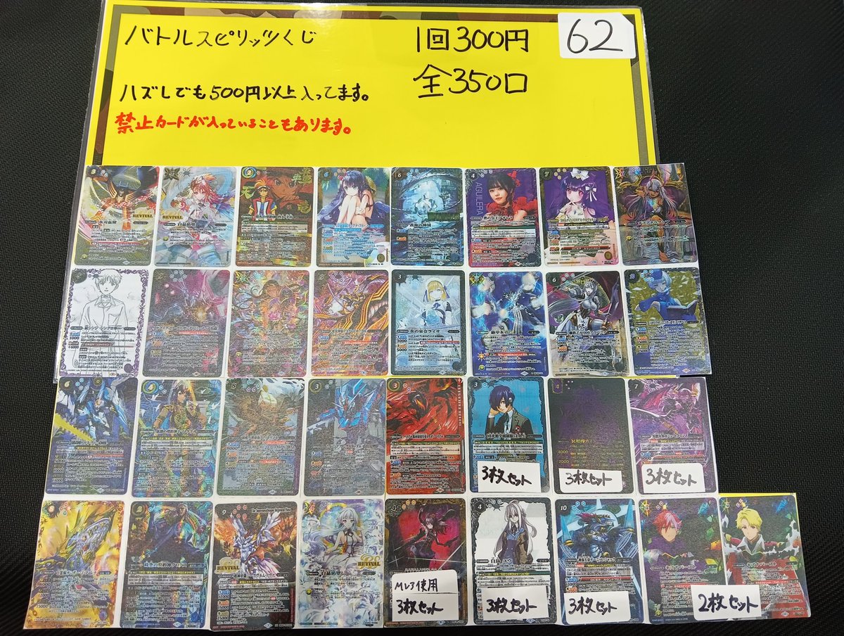 バトルスピリッツ　コレクション　まとめ売り トレカくじ販売情報】 バトルスピリッツ300円くじ作成しました。 お