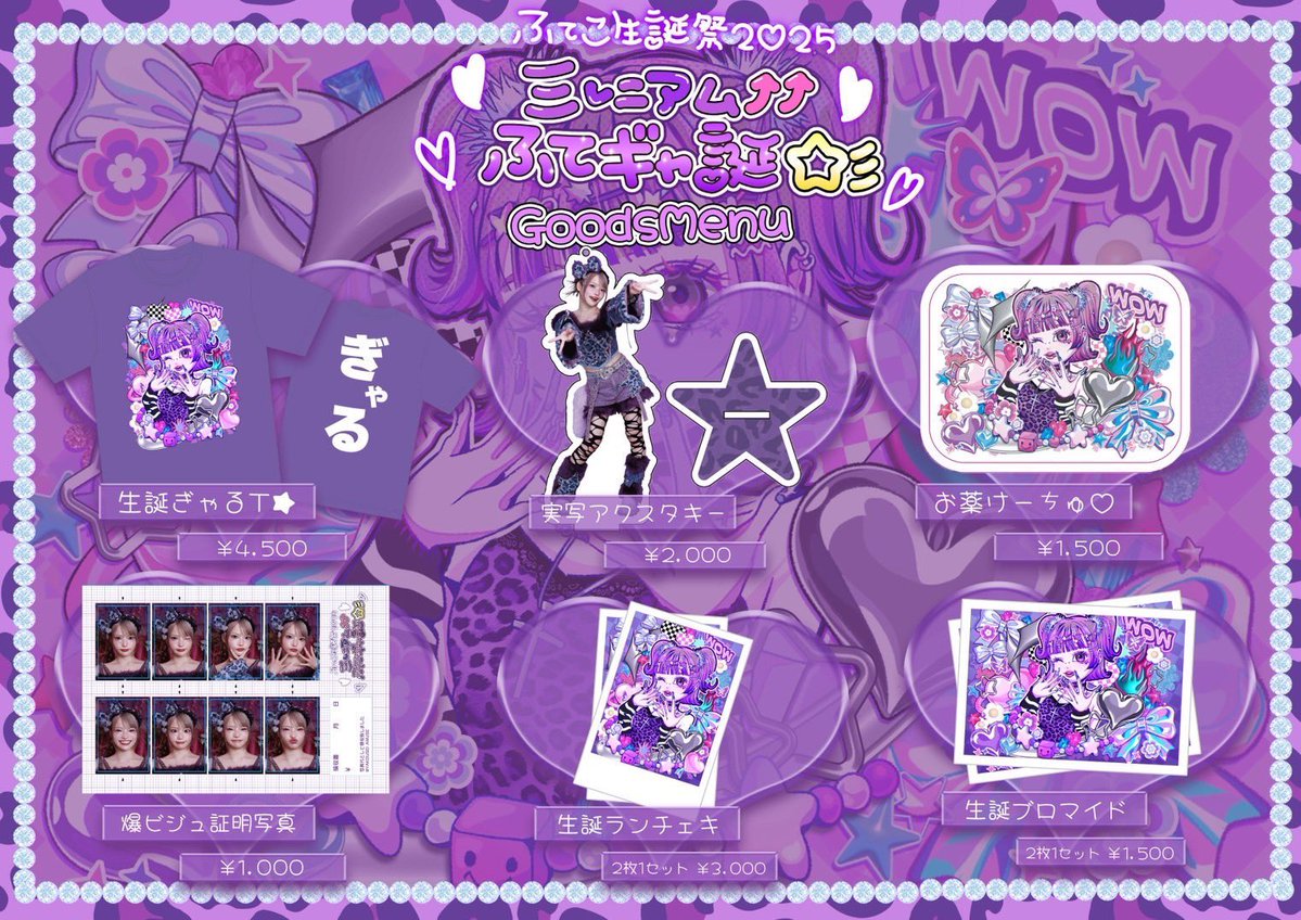 🎂オンラインストア🛒】 ふてこ&しゅる生誕グッズをオンラインで一部 🎂オンラインストア🛒】 ふてこ&しゅる生誕グッズをオンラインで一部